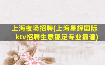 烟台夜总会招聘