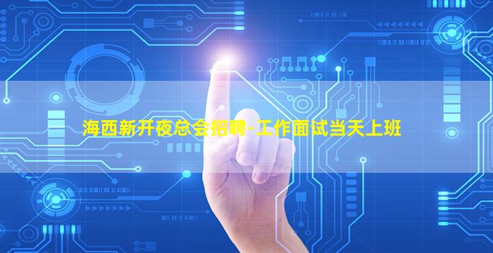 湖州KTV招聘