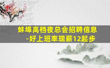 锦州KTV招聘